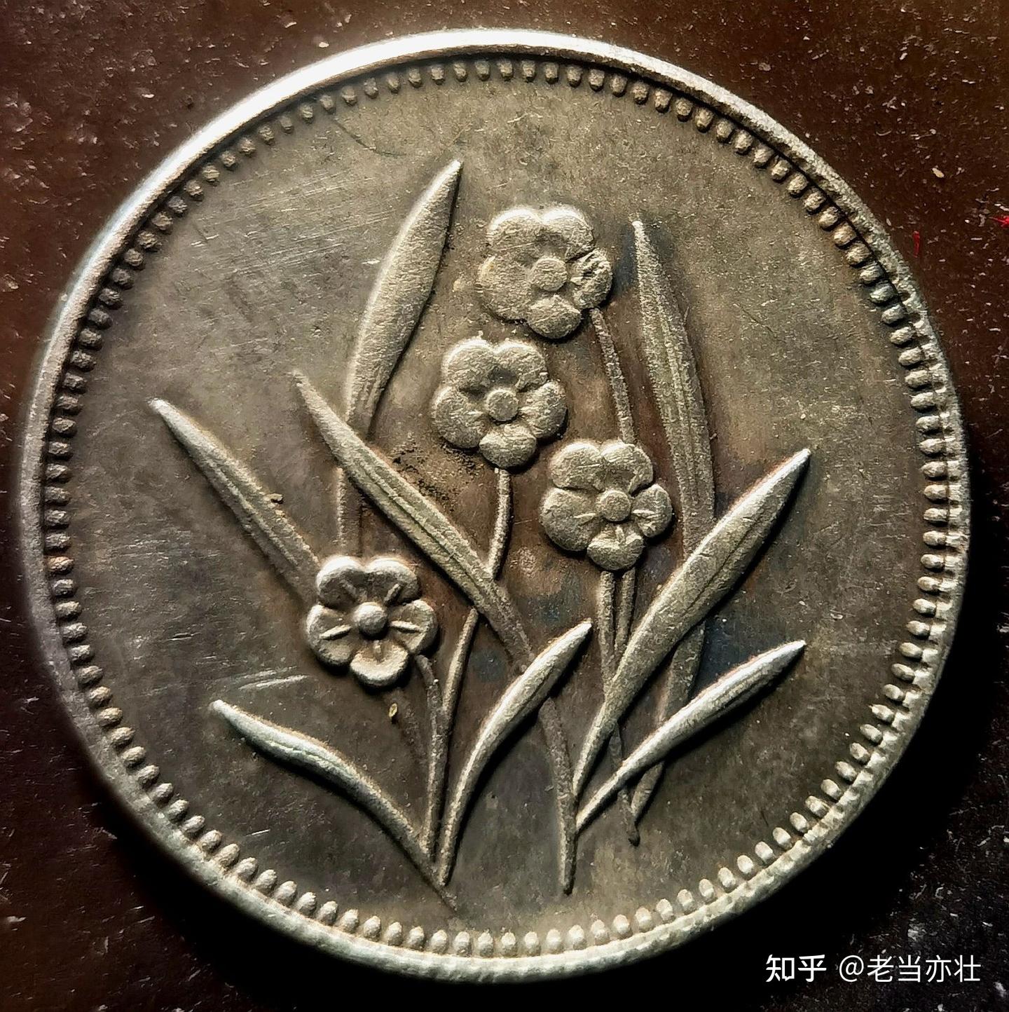 民国时期的特殊币种“马兰币”及十一种稀缺“五文形”藏品品鉴 - 知乎