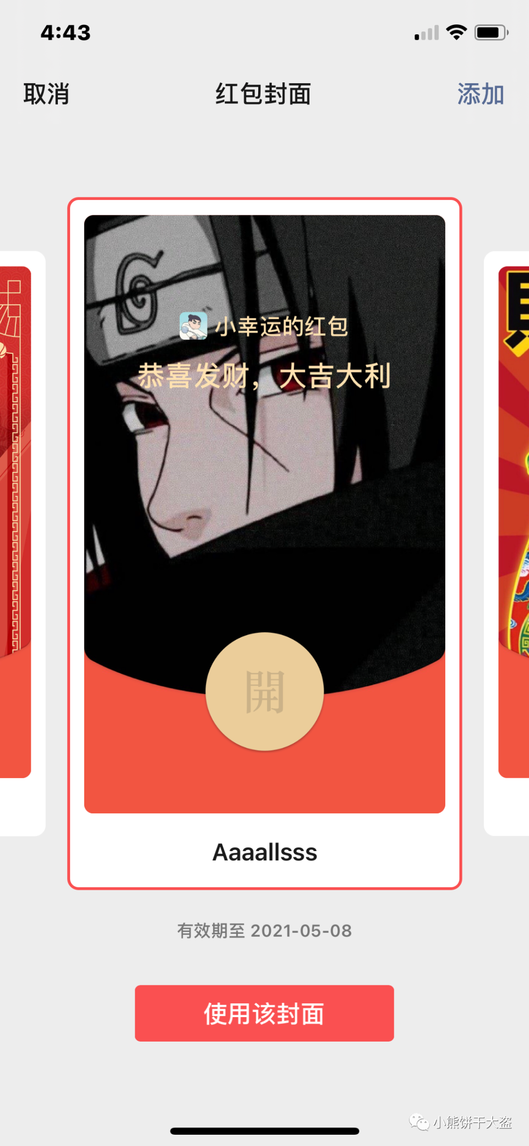 微信红包封面自定义教程详解快来制作属于你自己的红包封面吧