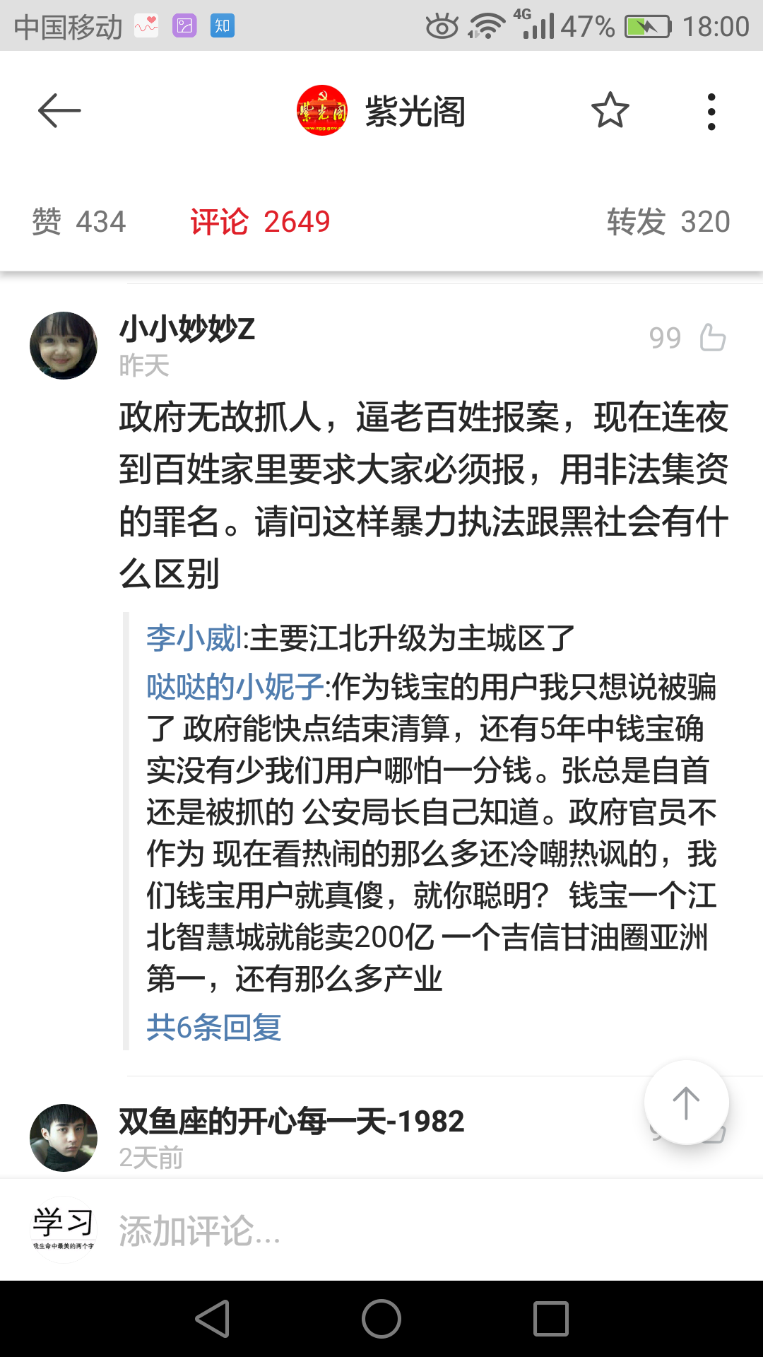 如何看待平安南京 12 月 27 日发布的微博:钱宝