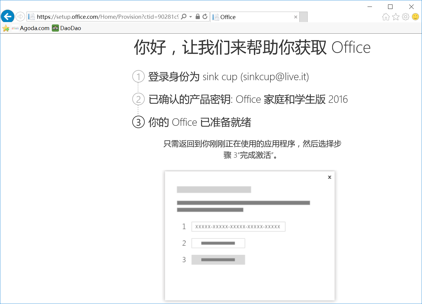 邮箱已经注册office,新电脑还能用吗