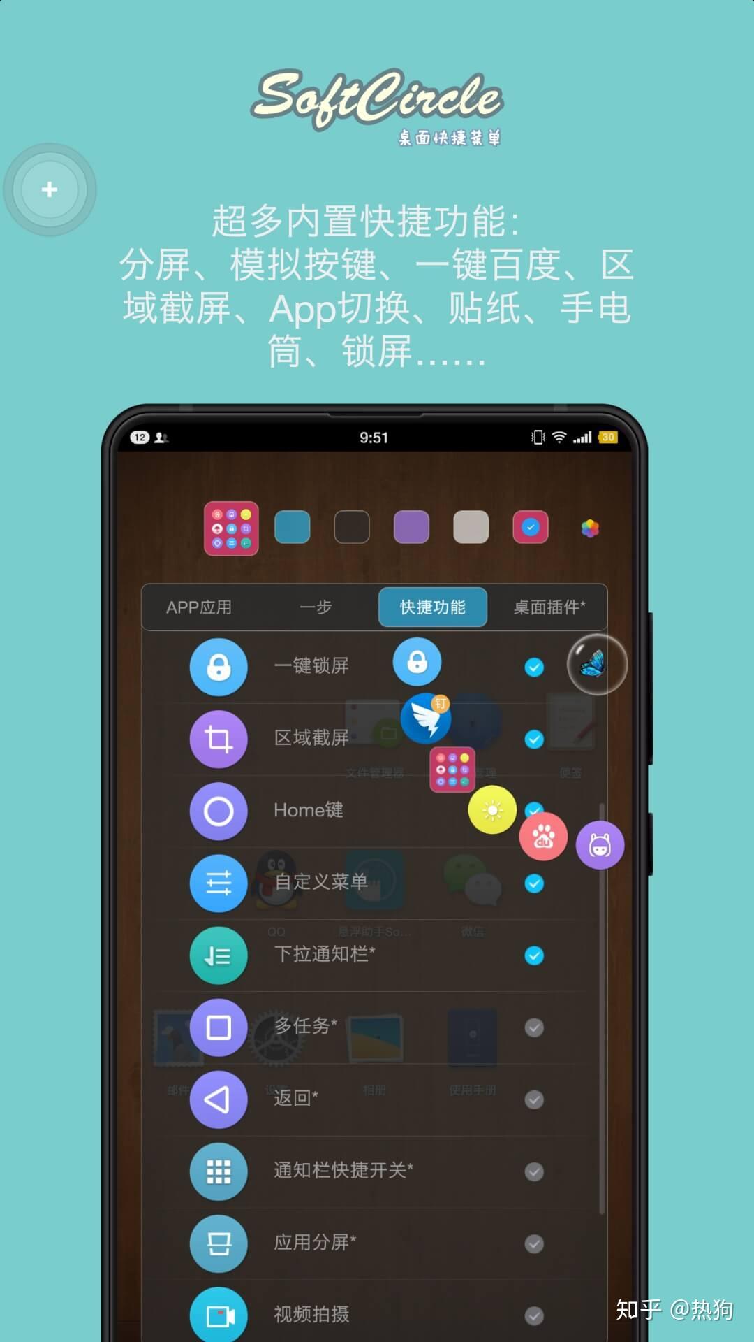 安卓利器堪比ios快捷指令悬浮捷径softcircle