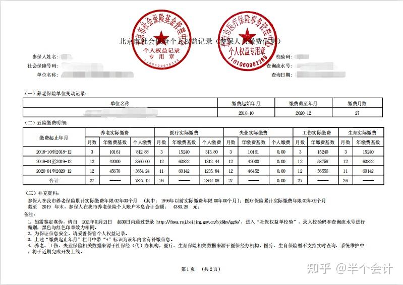 社保缴费单图片图片