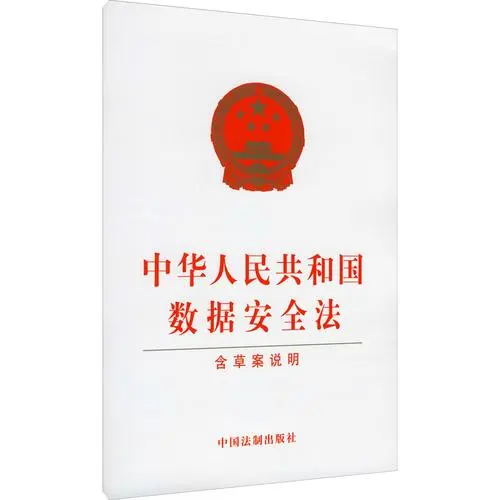 一文迅速解读《数据安全法》 - 知乎