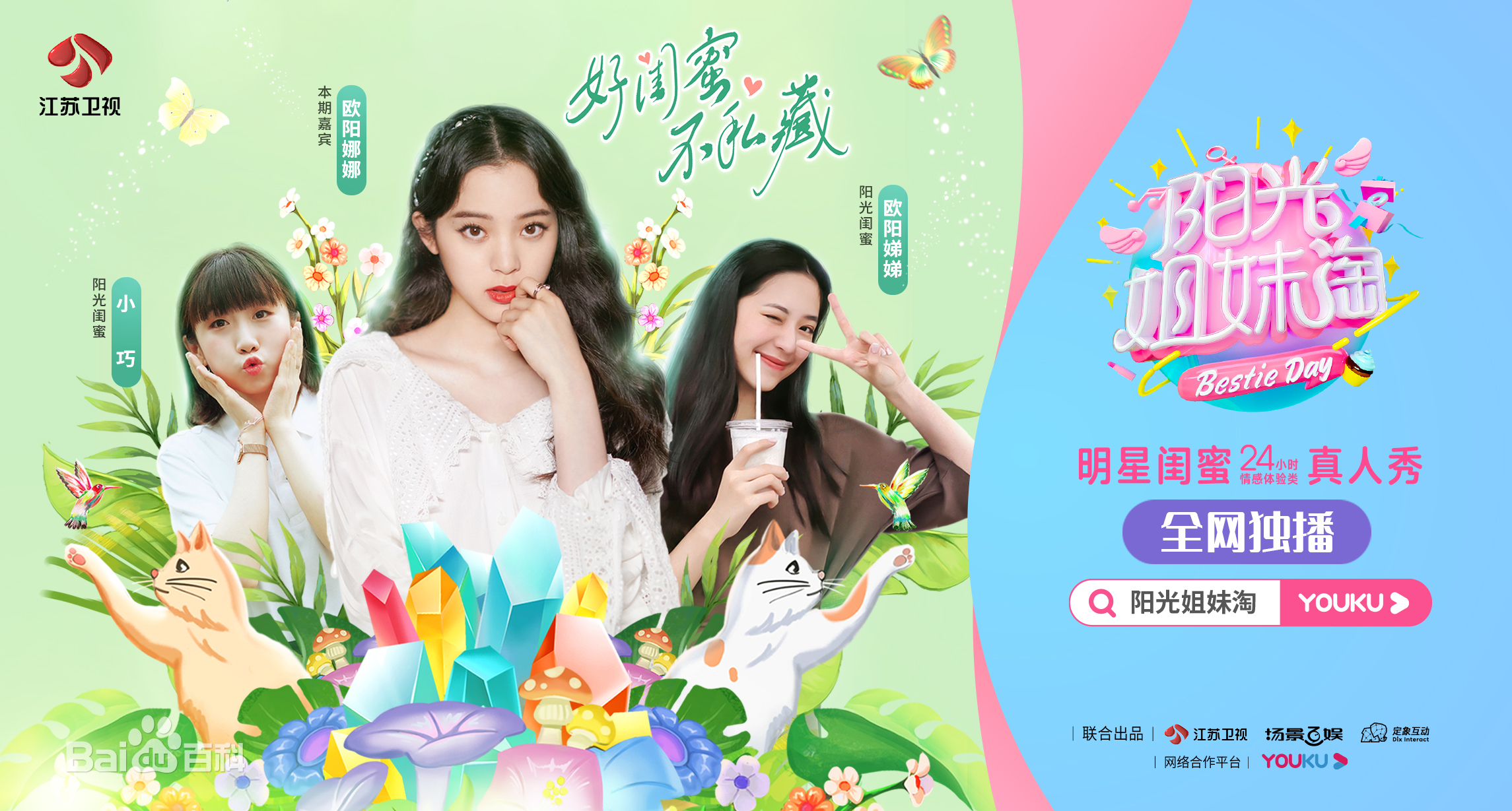 解析江苏卫视综艺节目阳光姐妹淘冠名合作及广告植入的折扣价格腾众