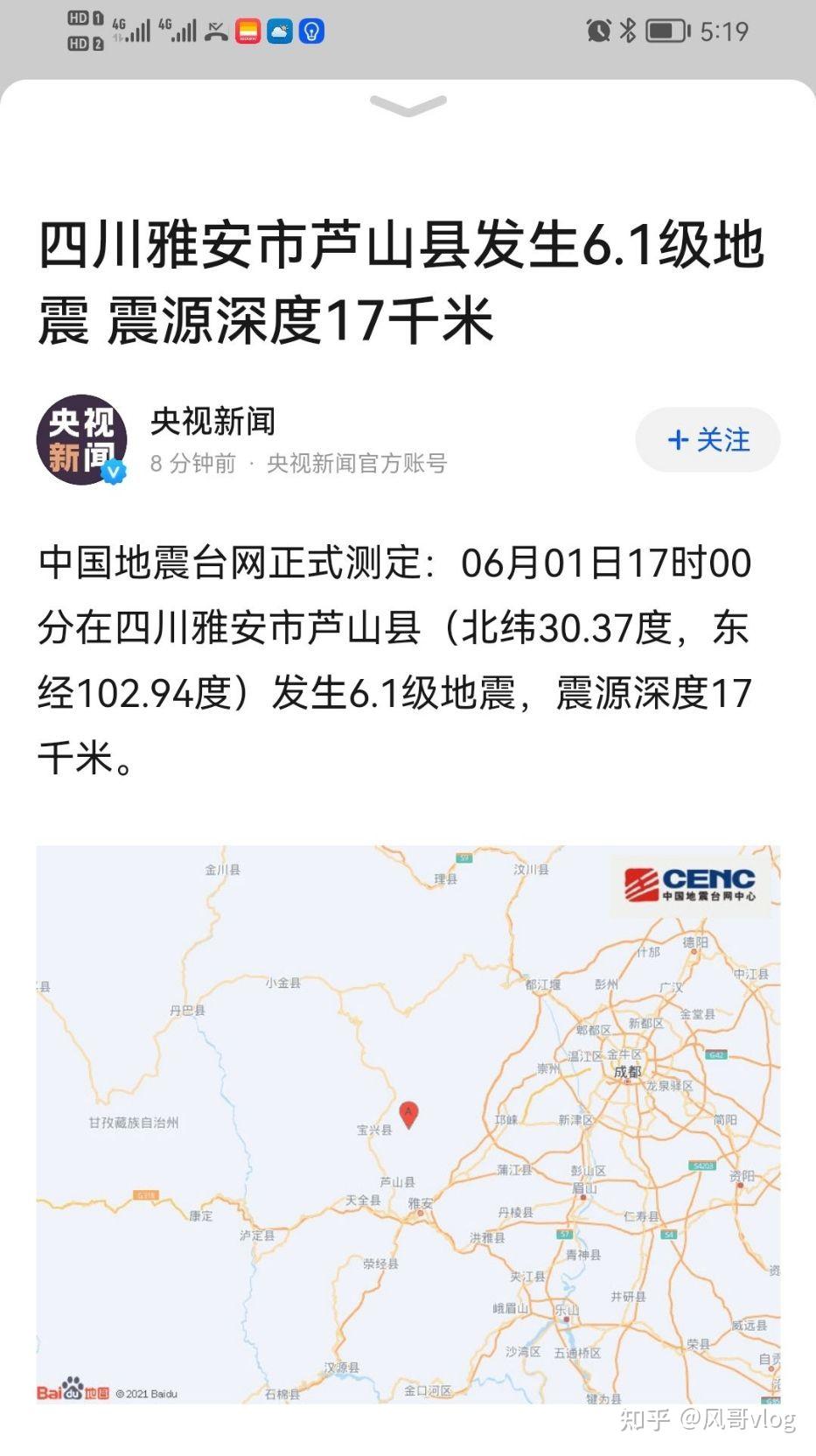 又地震了我们四川这边咋经常地震