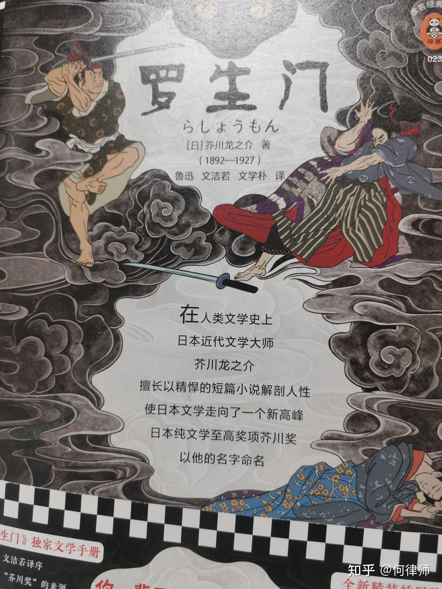 《罗生门》 - 知乎
