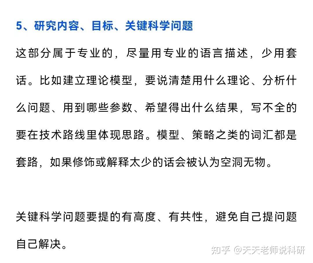 基金申请|关键科学问题怎么写？ - 知乎