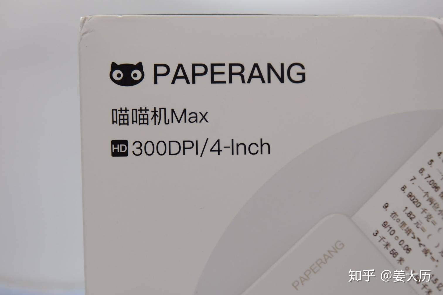 同学你的打印机到了喵喵机max开箱
