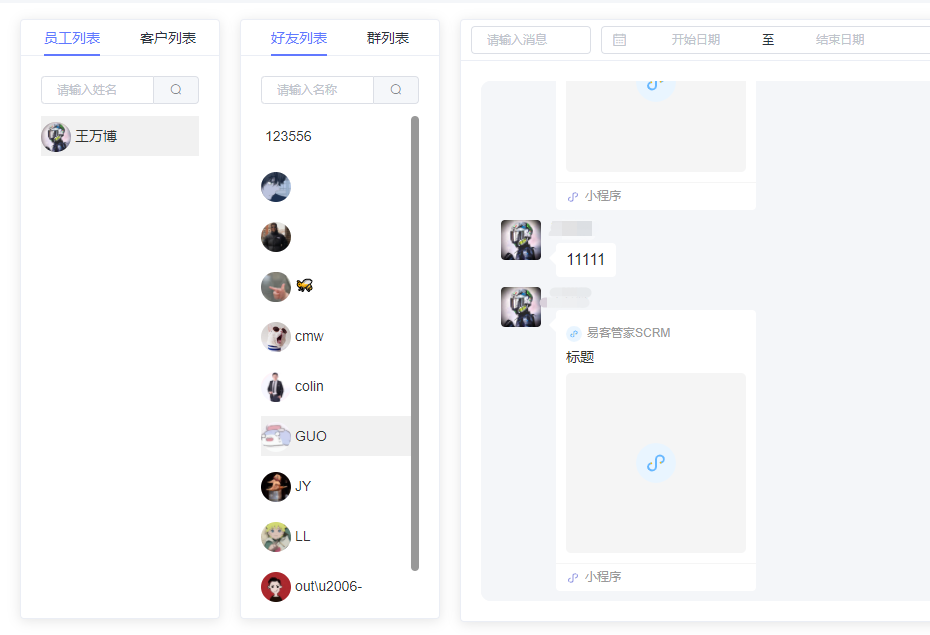 企业微信可以迁移聊天记录吗企微怎么转移聊天记录