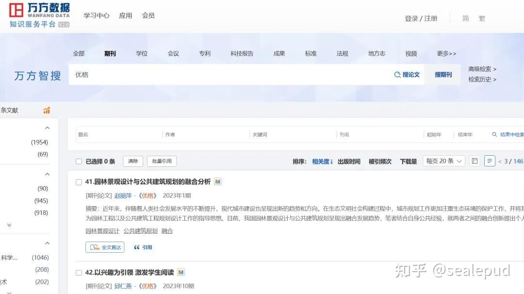 期刊“失踪”了?万方数据库里的秘密你知道吗? - 知乎