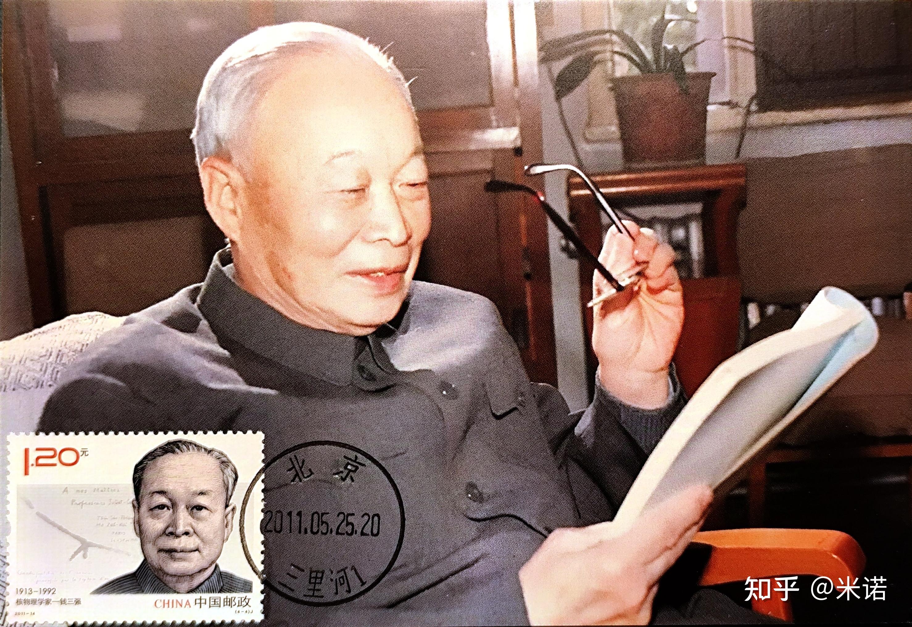 邮票上的新中国原子能科学事业之父--钱三强 - 知乎