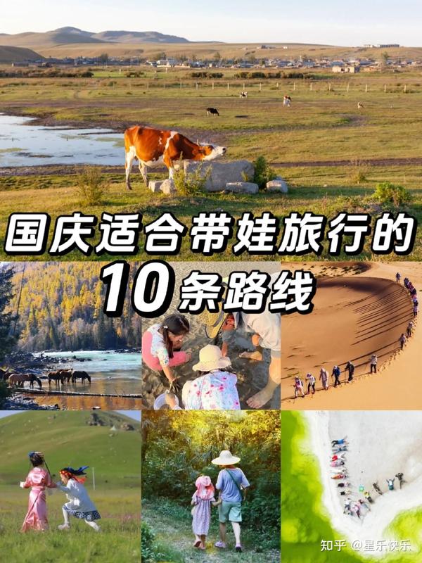 国庆亲子游去哪 10条最值得带娃旅游的路线 - 知乎
