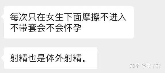 蹭蹭不进去会怀孕吗