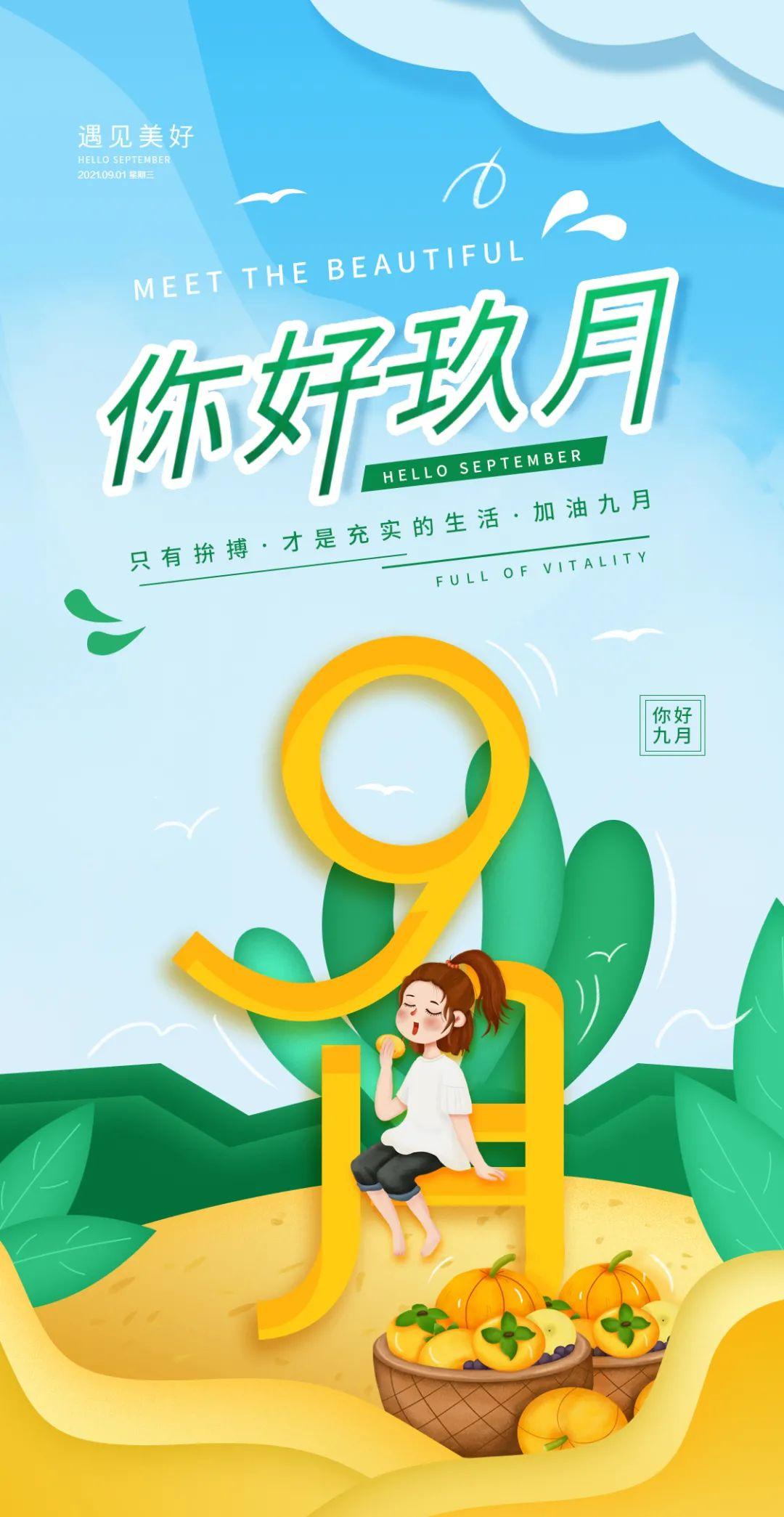 9月你好早安心语正能量入心哲理短句朋友圈8月再见9月你好图片正能量语录- 知乎