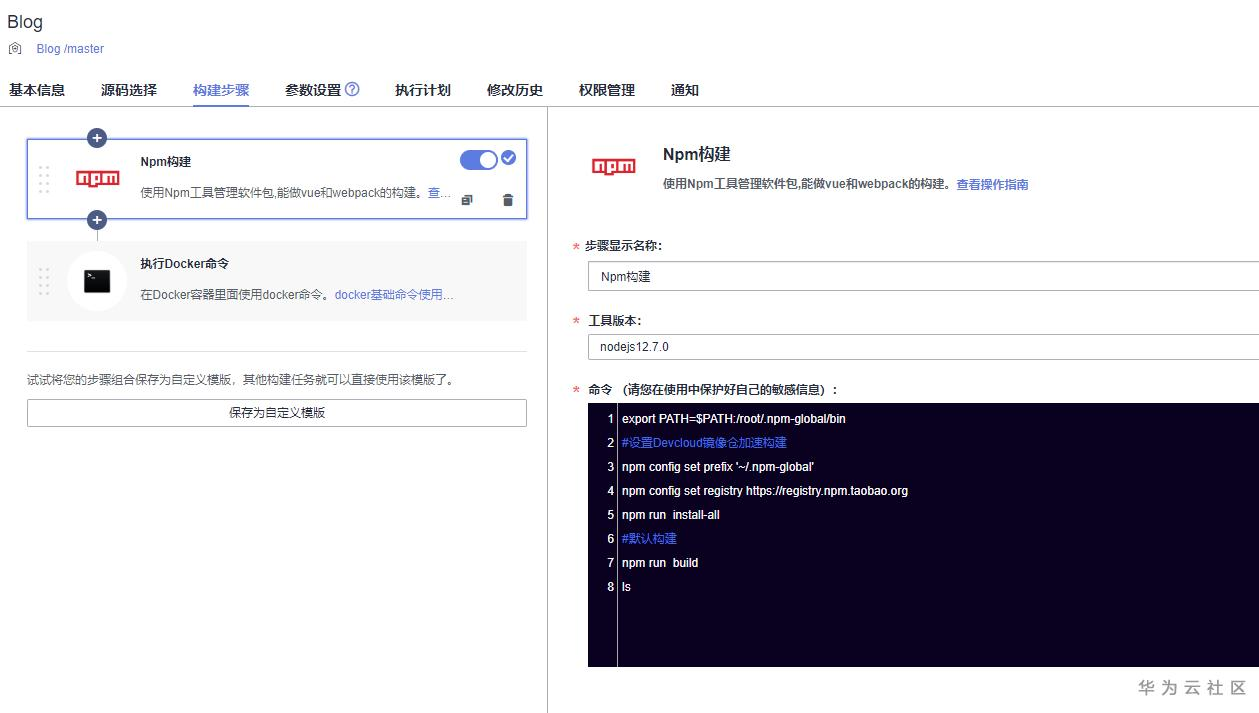 实践案例丨教你一键构建部署发布前端和Node.js服务 实践案例丨教你一键构建部署发布前端和Node.js服务