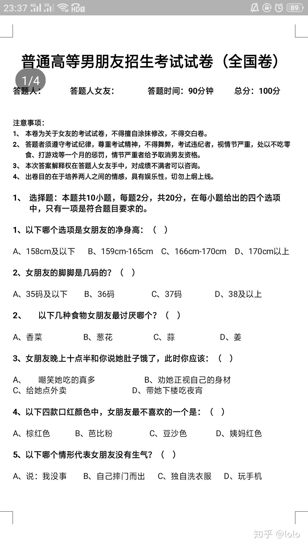 普通高等男朋友招生考试试卷 普通高等女朋友招生考试试卷