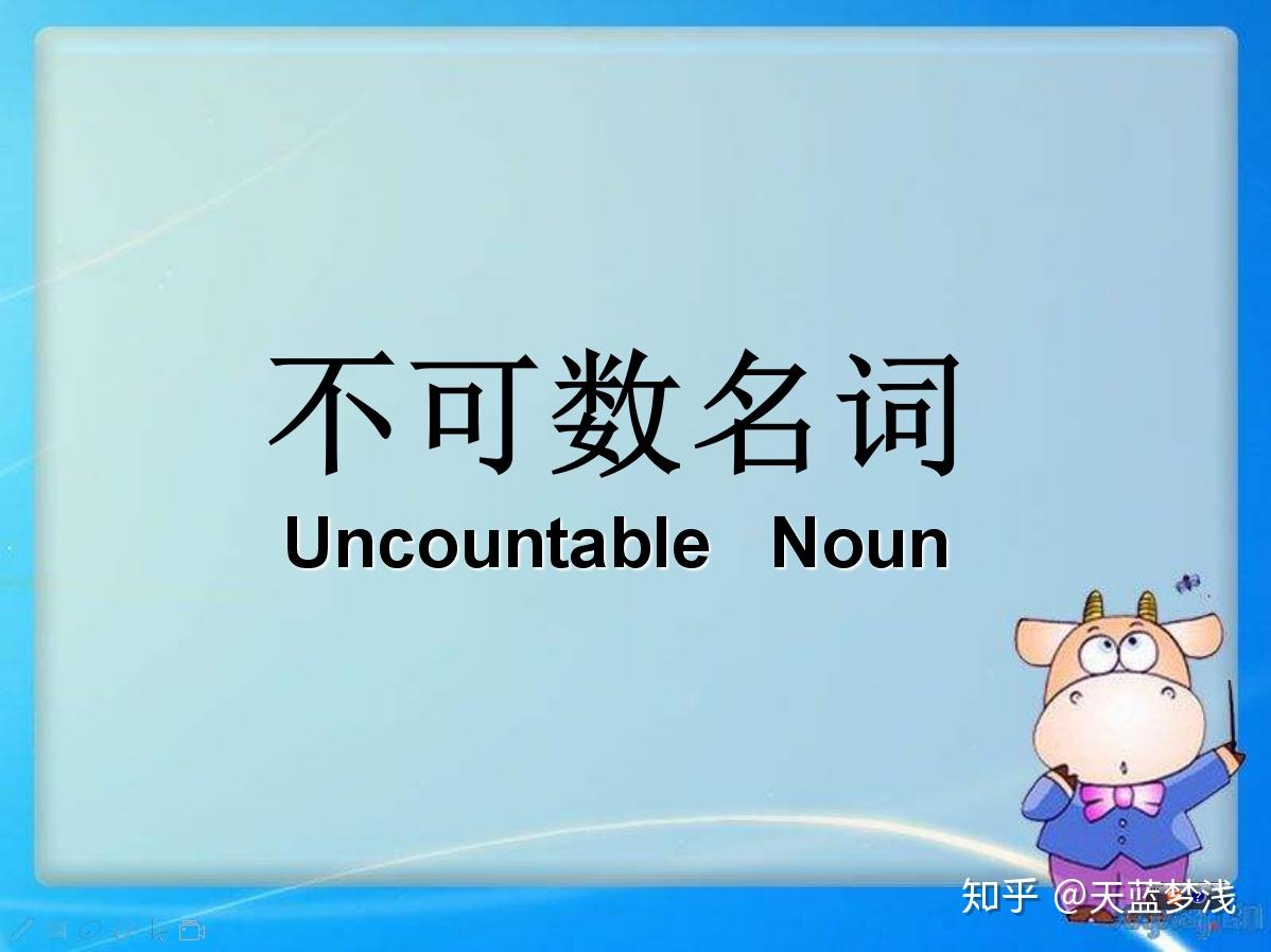 不可数名词用法详解,小小名词大作用,英语想打好基础必学的词性 - 知乎