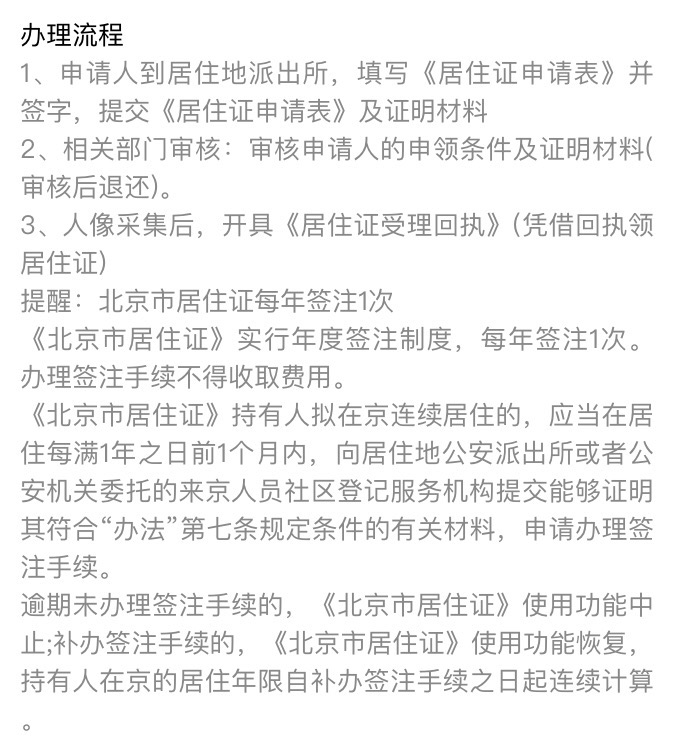 居住證辦理流程同樣因地區而異,我們再來看一下:天津市的居住證辦理