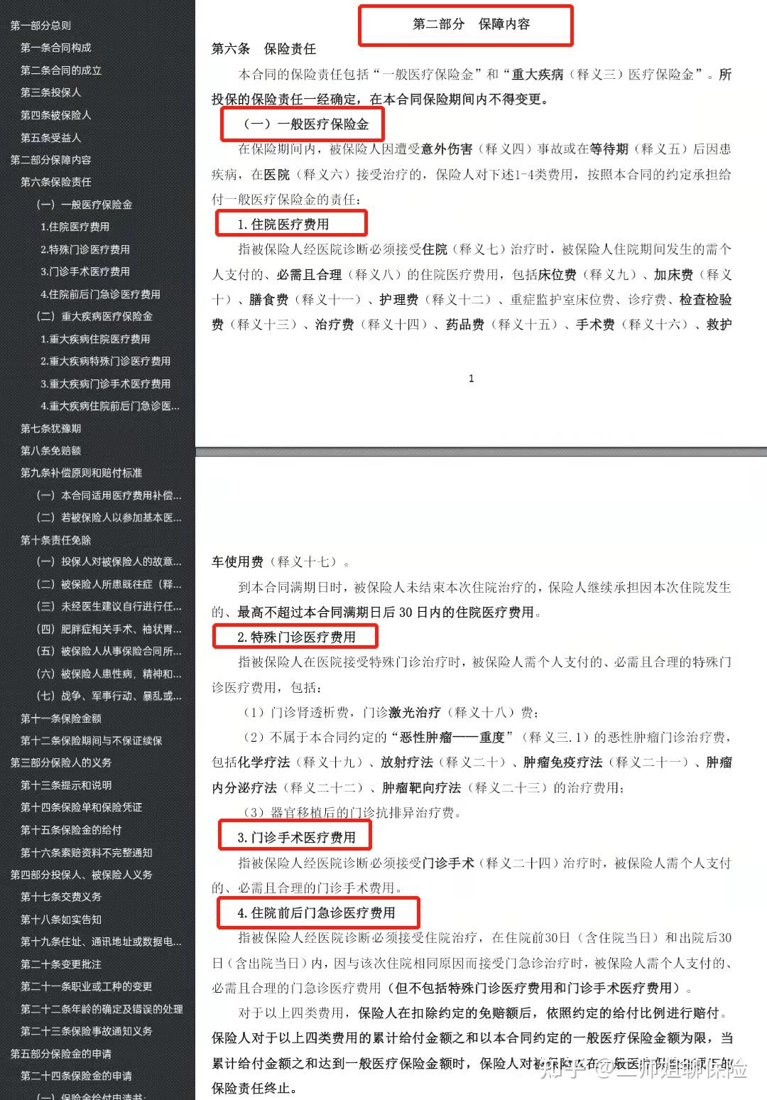 2023年医疗险清单,值得买的是这5款! - 知乎