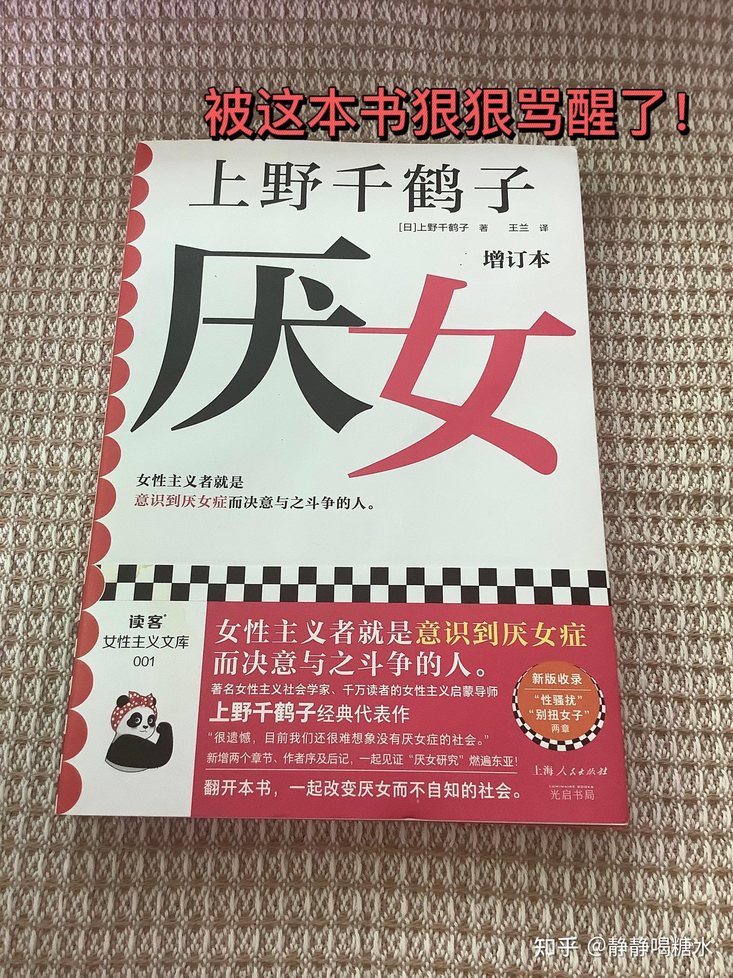 人人都在书说“厌女”,你有厌女症吗?你有被厌女思维影响吗? - 知乎
