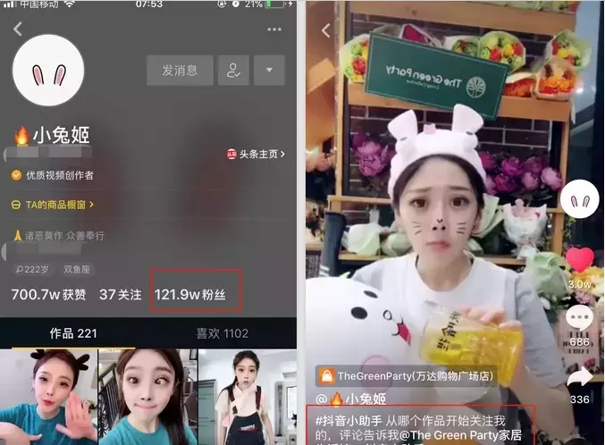 存留时间:视频留存一个月广告费:2万元粉丝:122万抖音账号:小兔姬存留