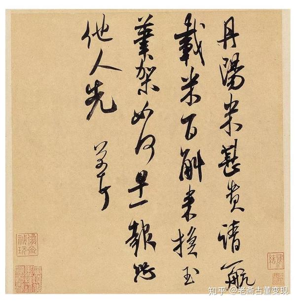 米芾 我写字用刷的 知乎