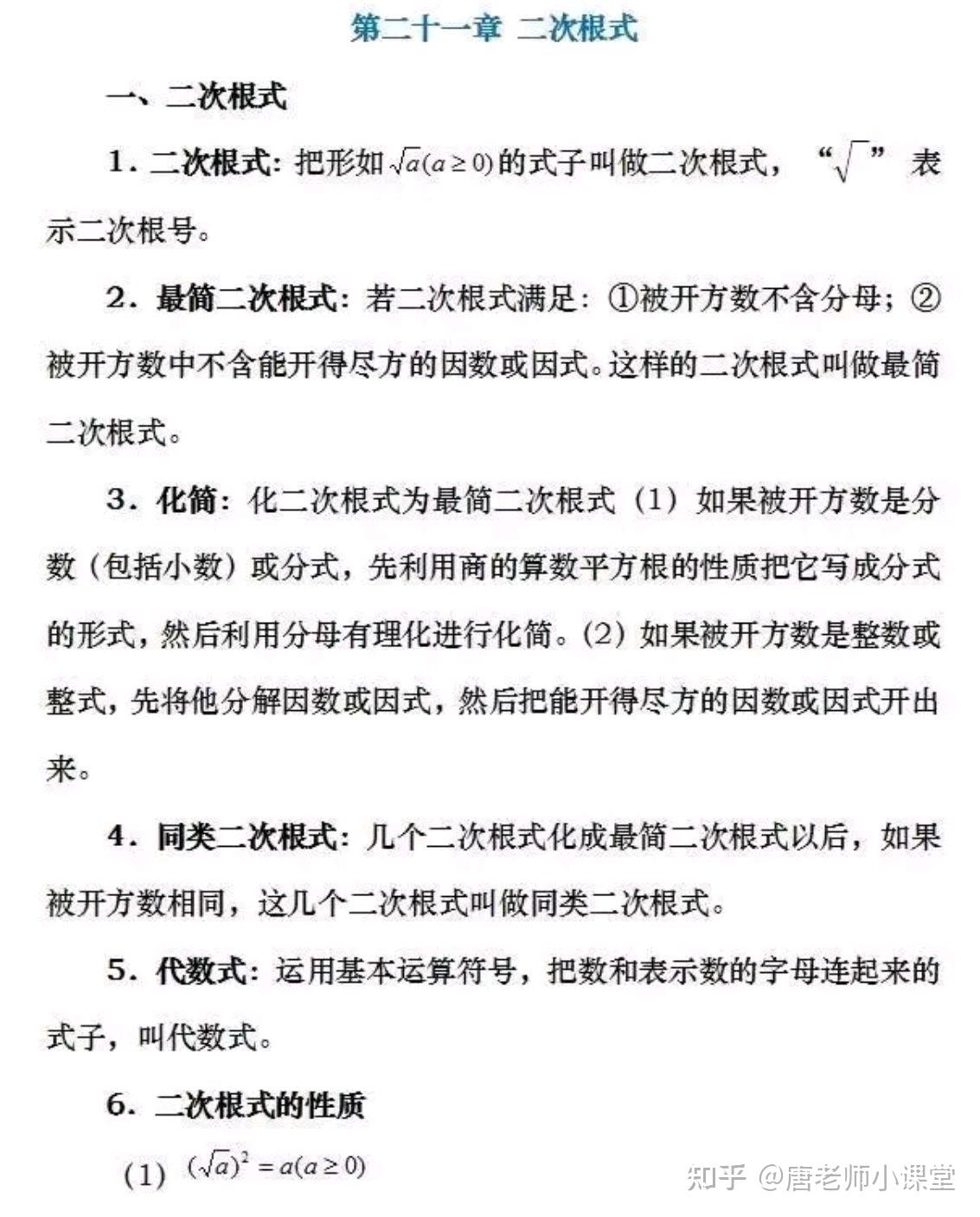 初三数学上册各章节知识点总结与归纳,暑期预习必备,准初三收藏 - 知乎