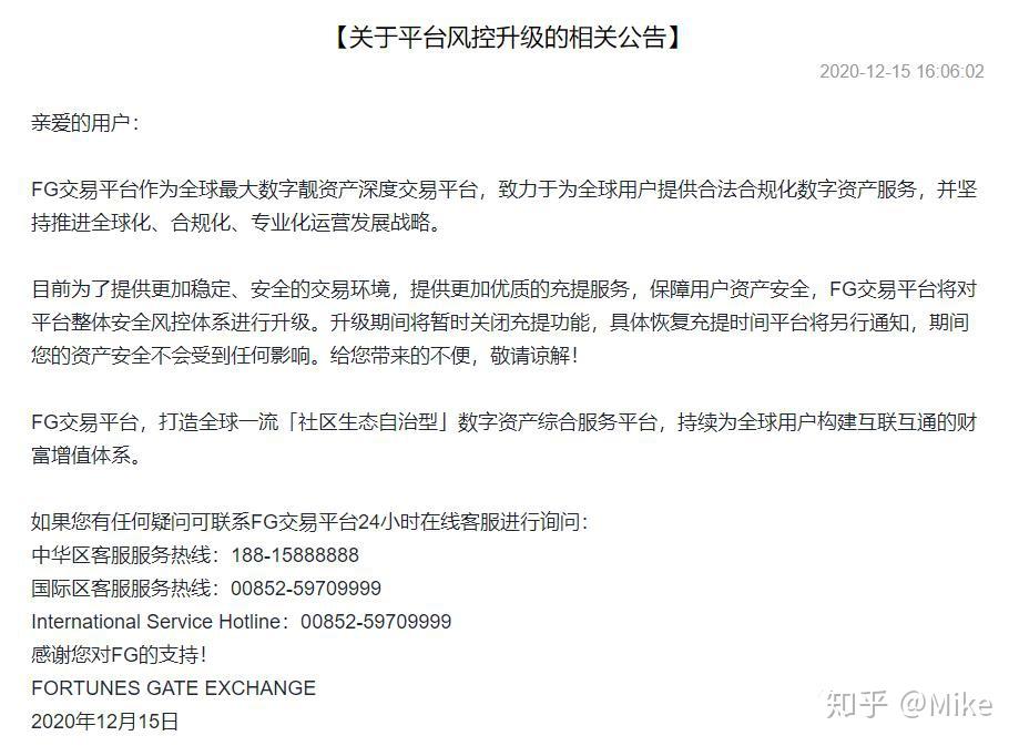 fg交易所公告