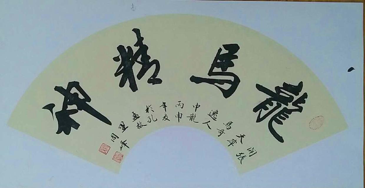 周峰当代最具升值潜力的人民书法家