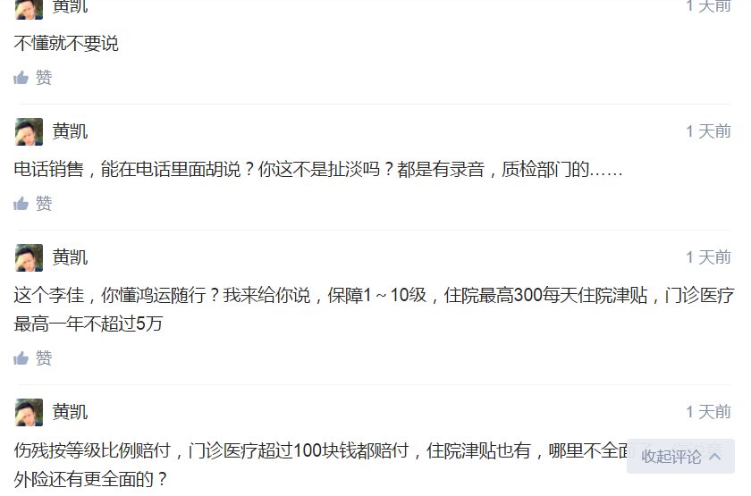 保险的鸿运随行两全怎么样?打电话推销保险的