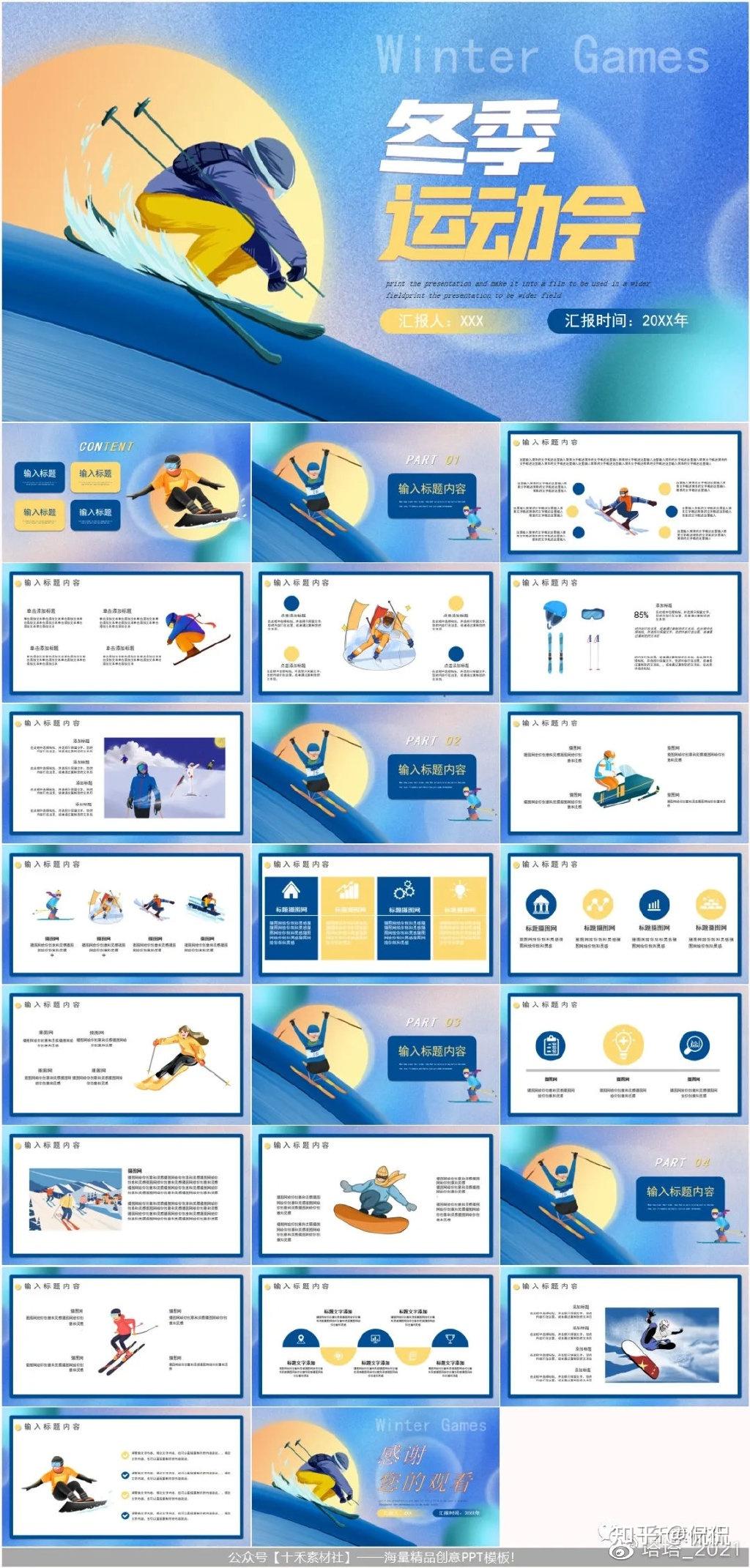 火爆稀缺15套冰雪運動主題ppt模板