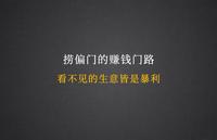 捞偏门有什么项目(捞偏门的赚钱门路有哪些)