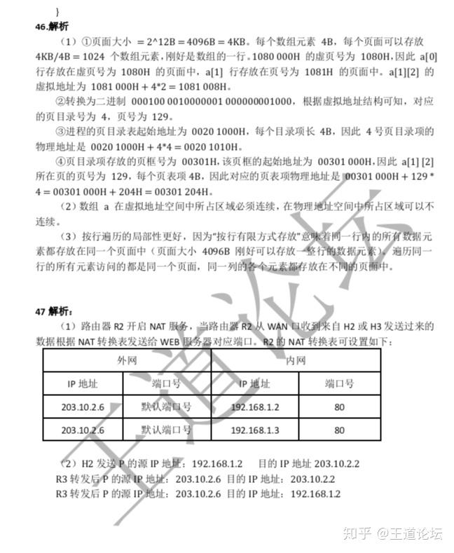 2020年408真题和参考解析