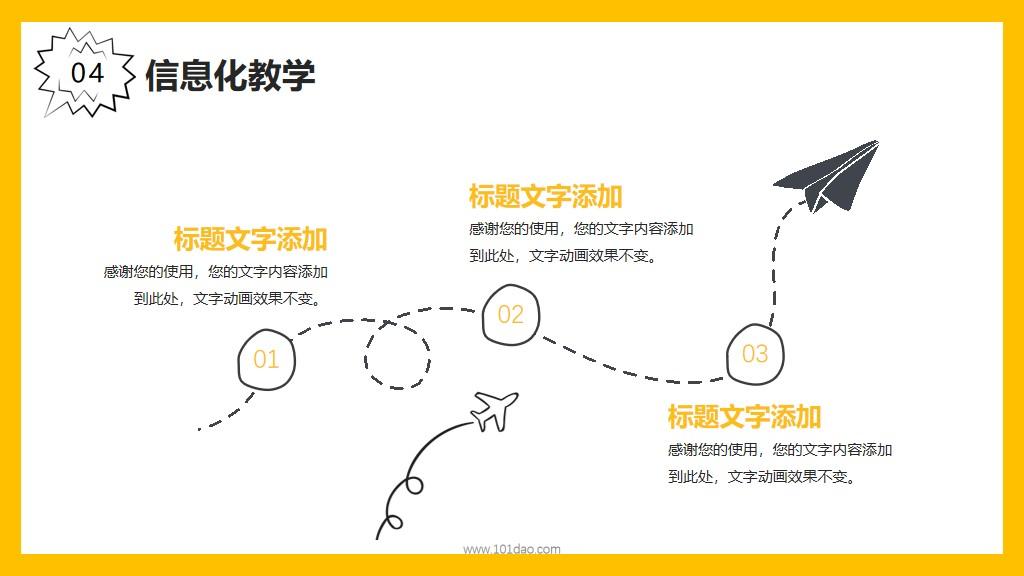 黃色主題卡通小火箭背景的教學課件ppt模板