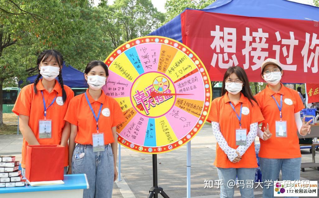 大学迎新生活动：幸运大转盘，玩“转”开学季 - 知乎