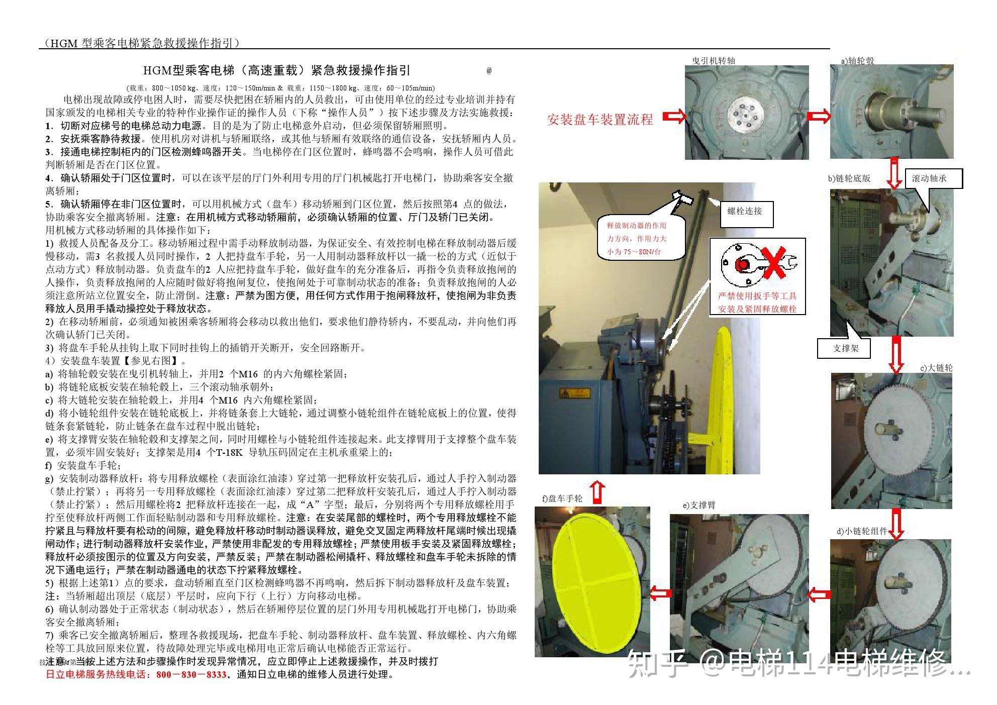 电梯救援说明图图片