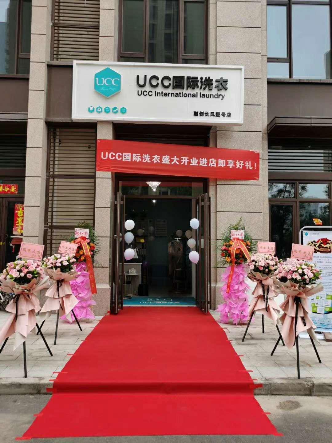 她來了太原家門口的洗衣店ucc國際洗衣