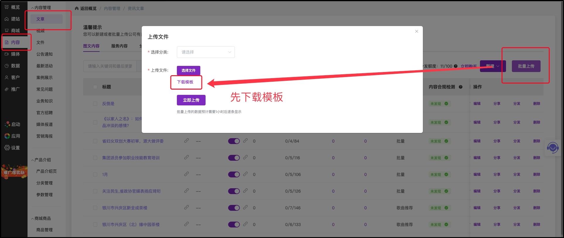 用好官微的批量上传批量管理办公效率至少提升一倍