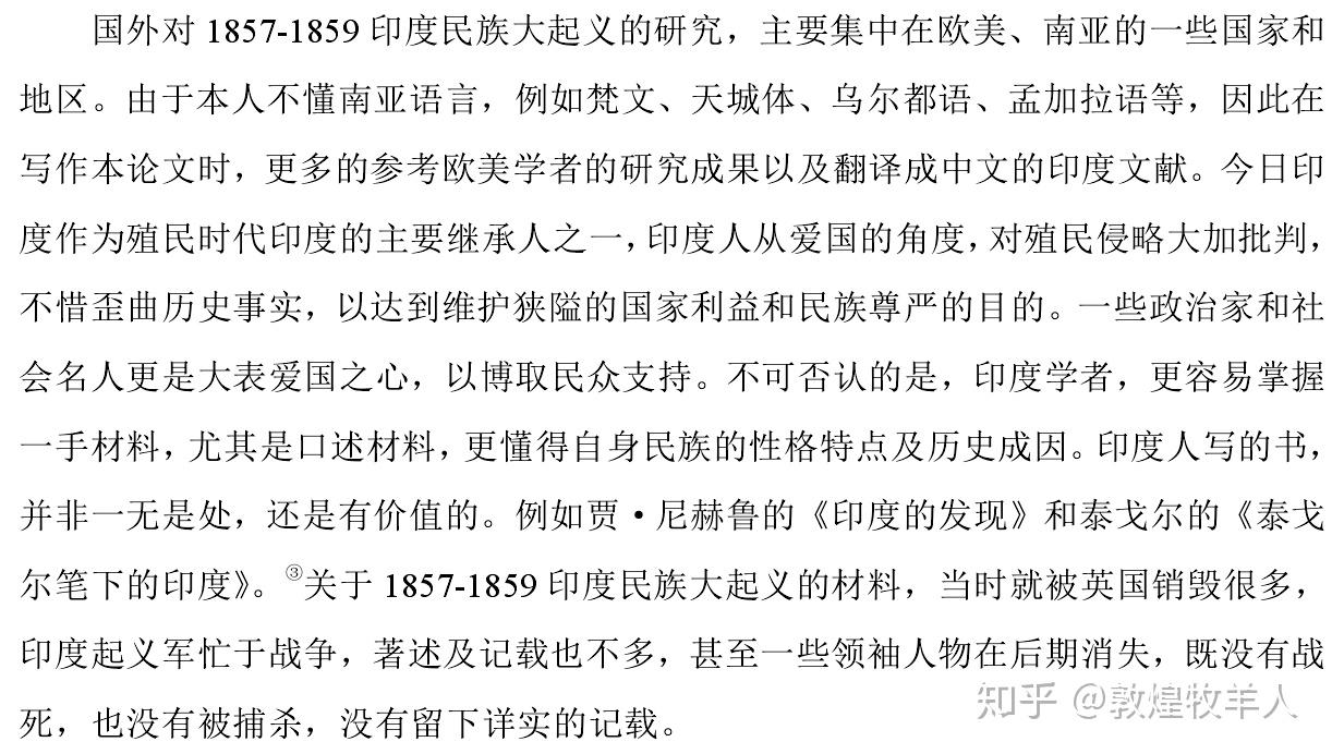 有没有详尽描述印度民族大起义的文章