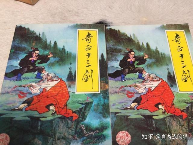 假冒金庸松柏生的2本武侠小说,吸引眼球,当年看入迷了