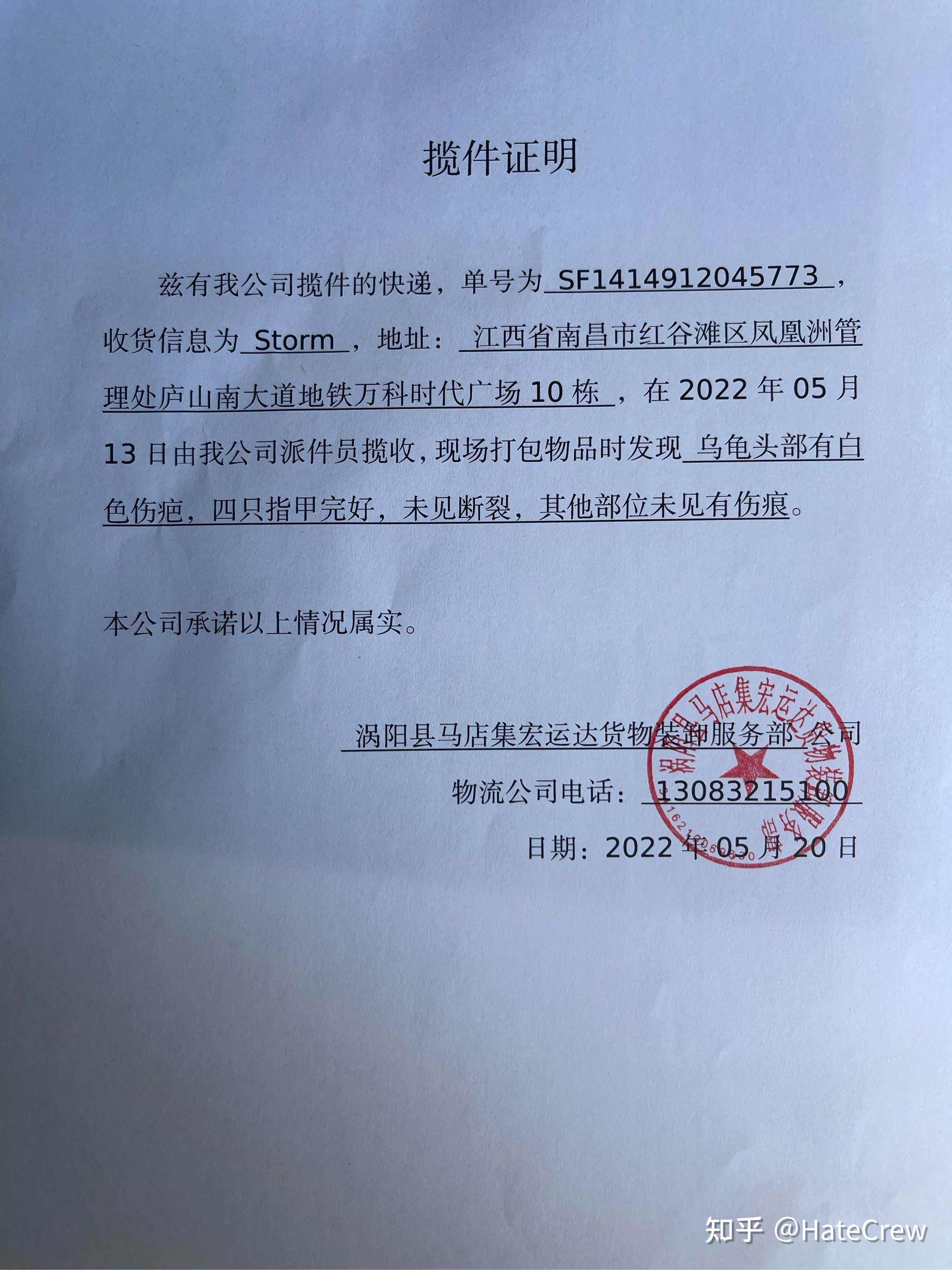 卖家在5月20日终于想明白要搞个13日的发件证明,可是也否定不了我得