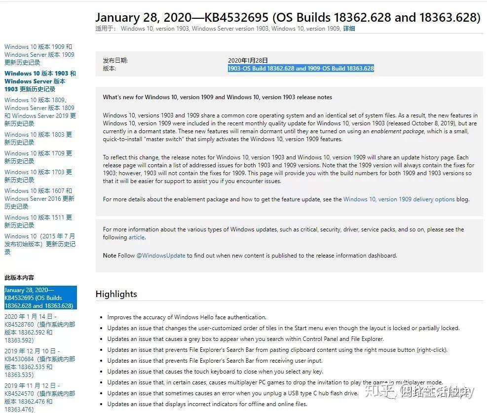 微软win10发布KB4532695累积更新,1909版本更值得升级更新 知乎