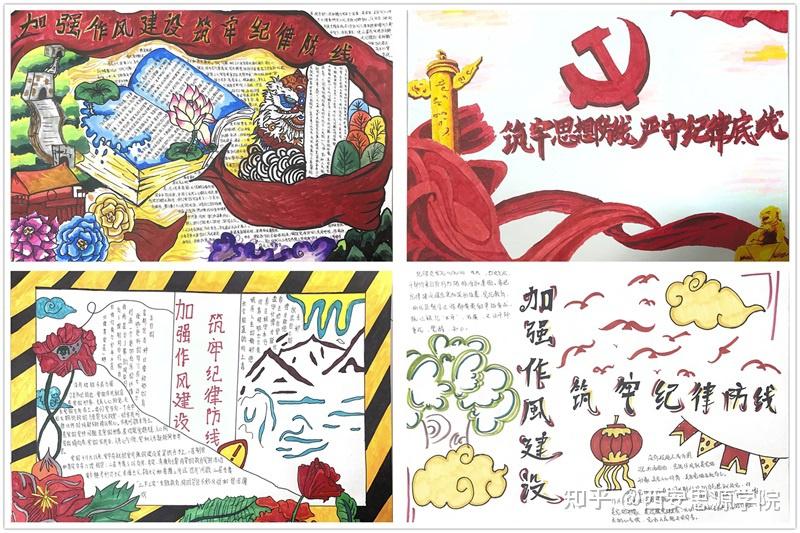 筑牢纪律防线——西安思源学院旅游与融媒学院举办廉政警示教育手抄报