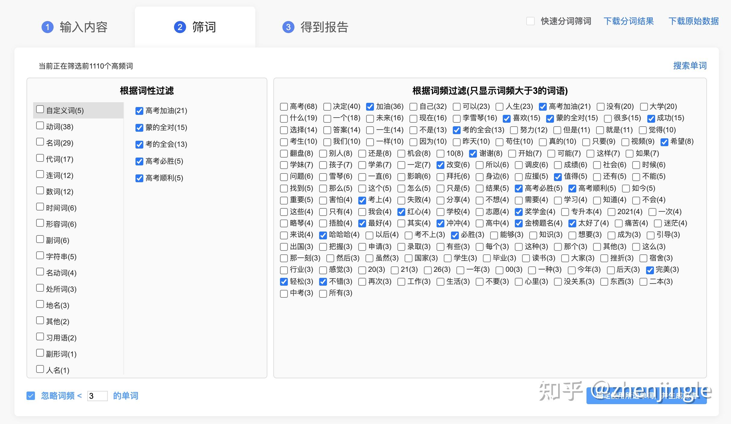 有哪些软件可以进行中文词频分析？ - 知乎