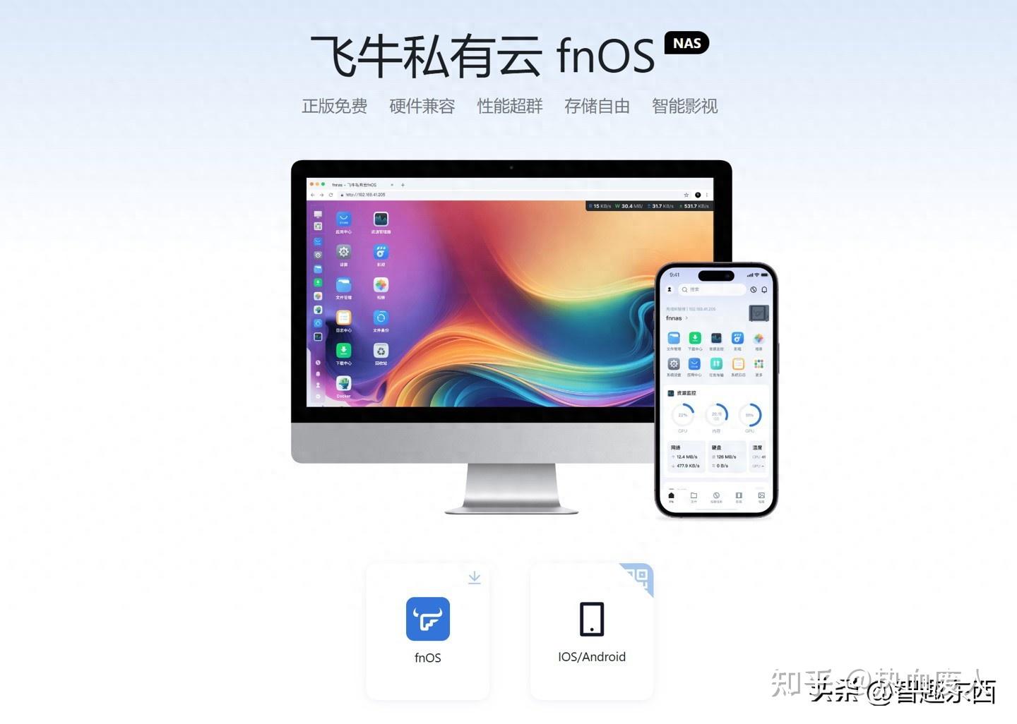 功能还是安全?NAS系统新贵飞牛fnOS 的缺点你知道吗?