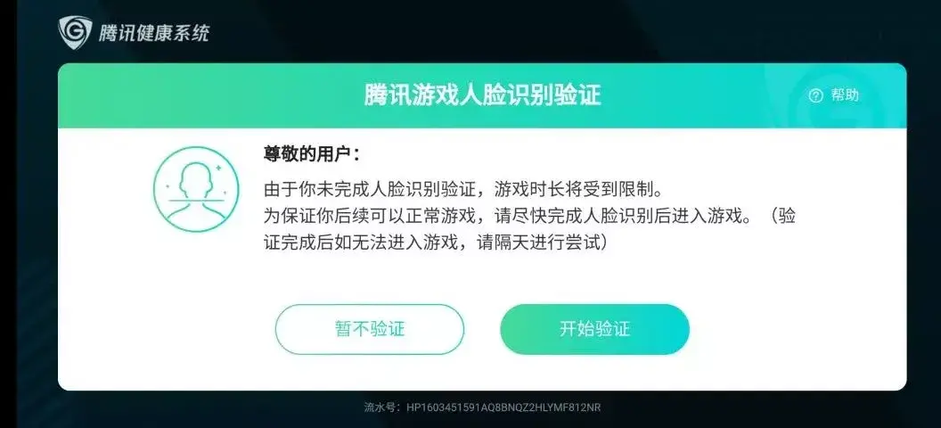 腾讯强推扫脸玩游戏这次真能防沉迷