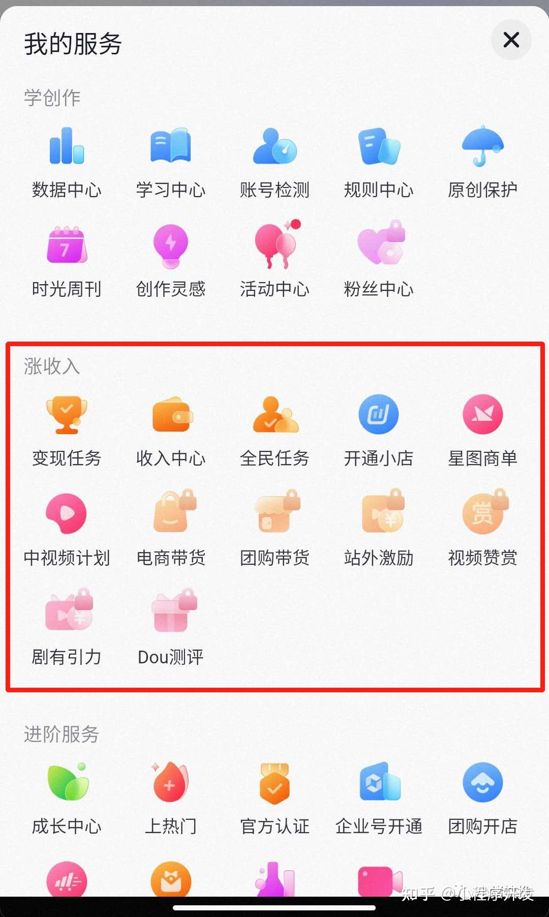涨收入啦!不能错过的8种抖音变现!学会轻松月入过万! - 知乎