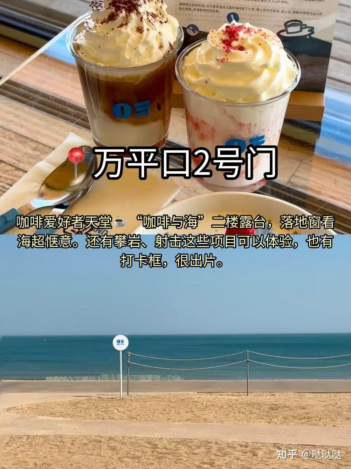 被问爆!日照人私藏万平口5门玩法 - 知乎
