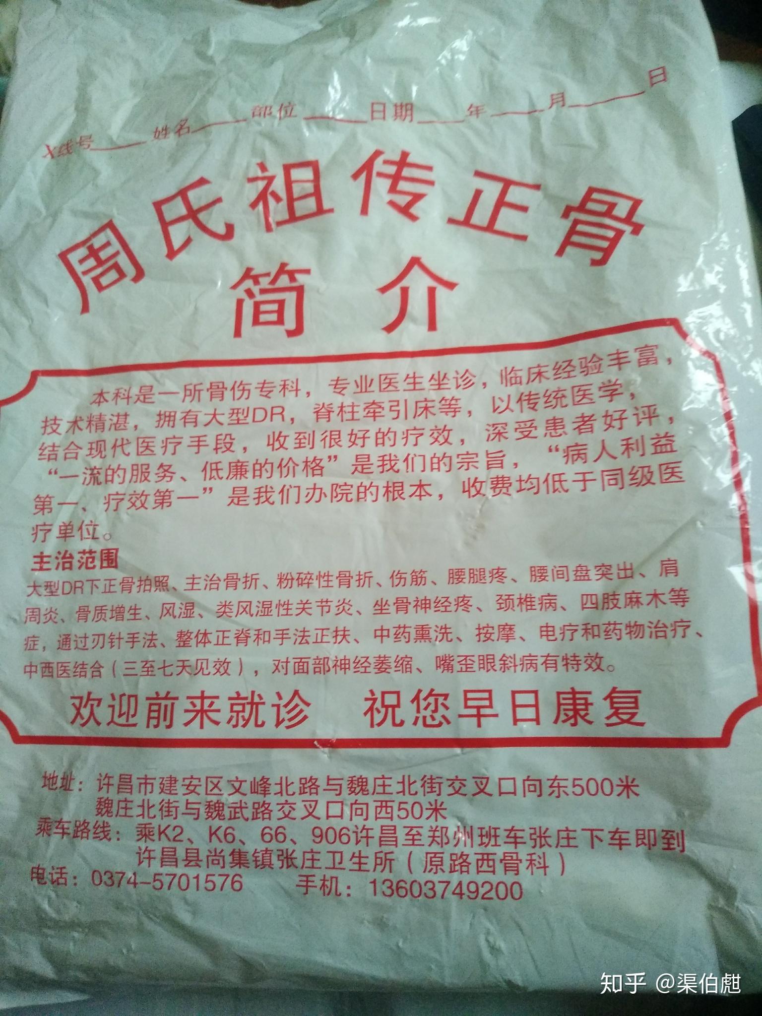 许昌周氏正骨 - 知乎