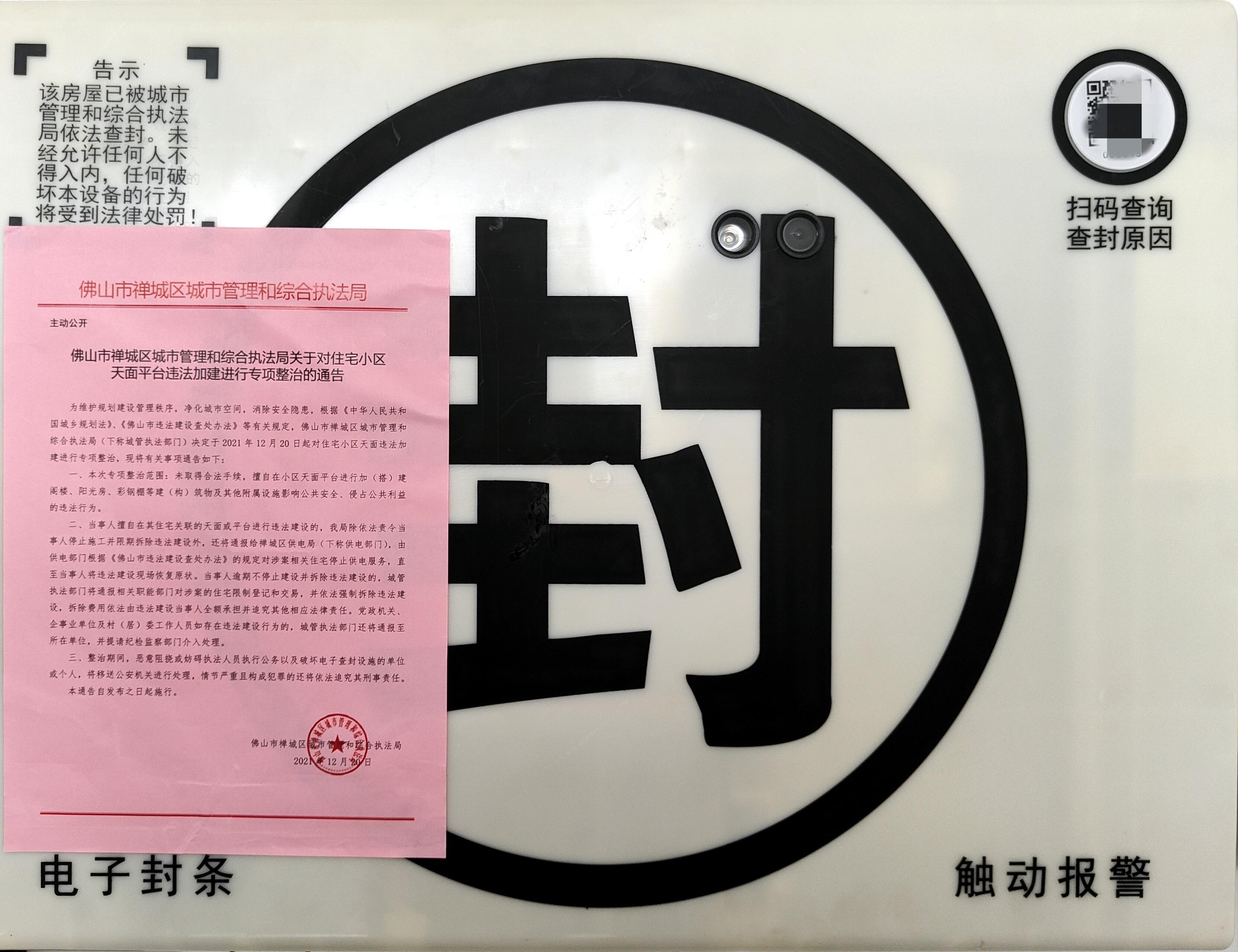 广东佛山城管上线"智能电子封条" 遏制新增违建